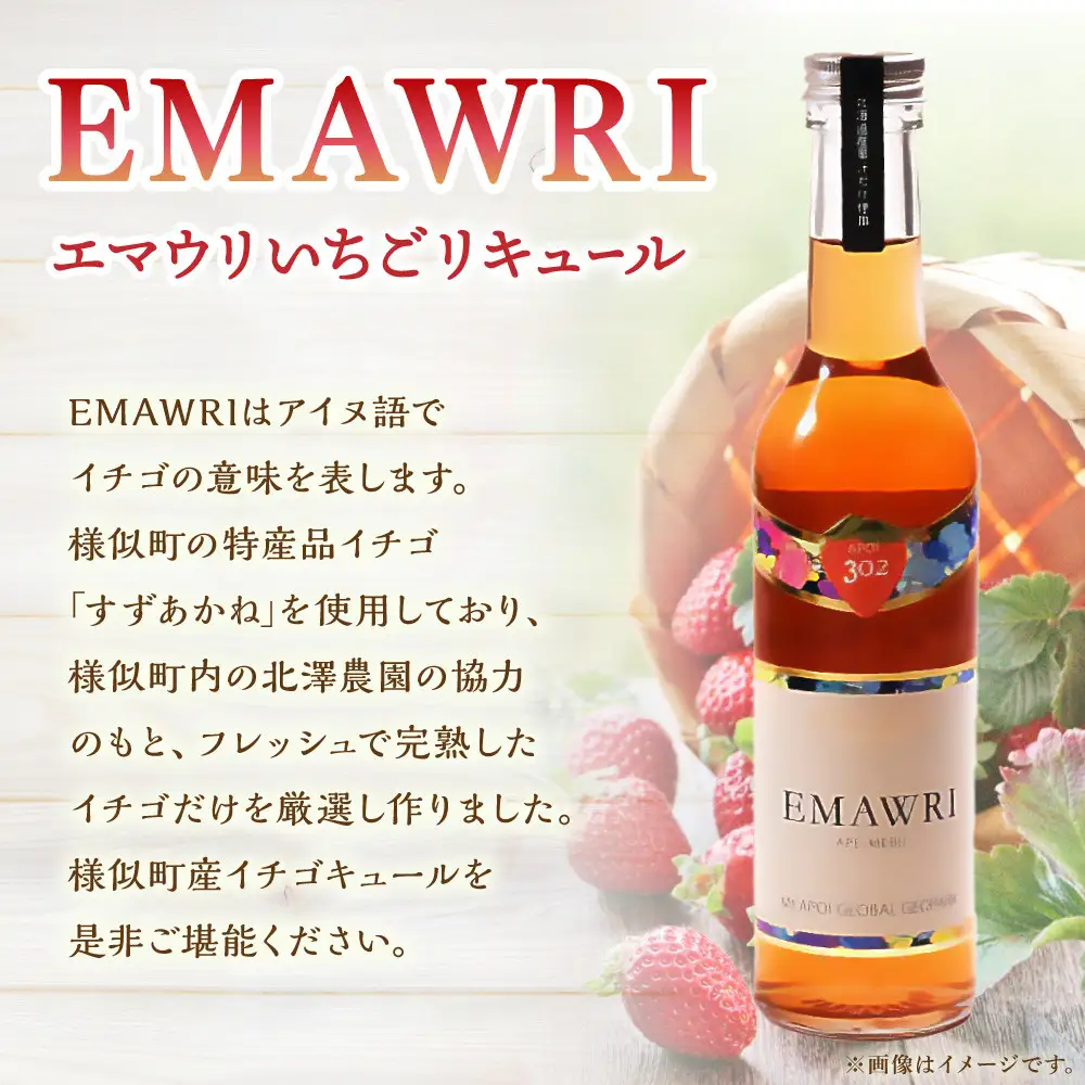 3023　SAMANIジン　EMAWRIイチゴリキュール　セット（箱入り）