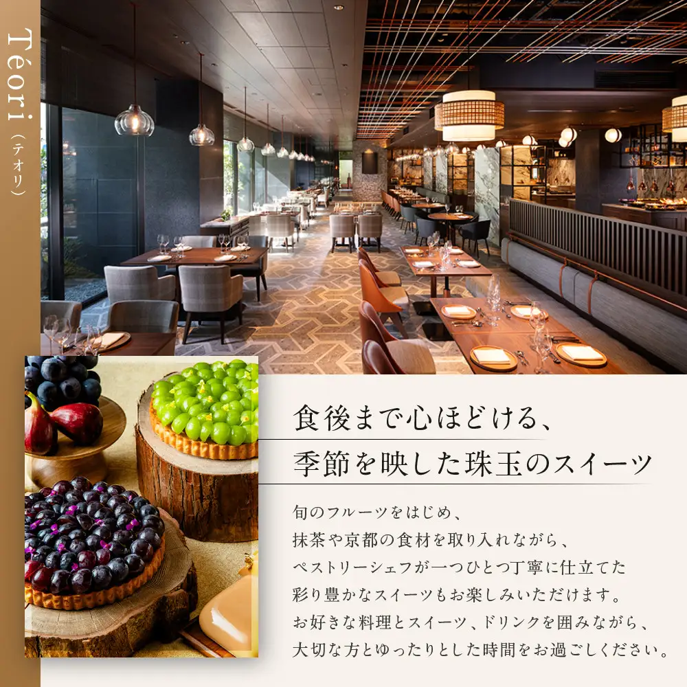 ヒルトン京都 オールデイダイニング「テオリ」レストランペアチケット（ランチ 1ドリンク付）