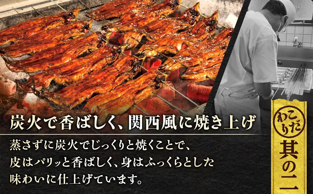 近江今津／西友 うなぎ炭火焼蒲焼 SU-80F