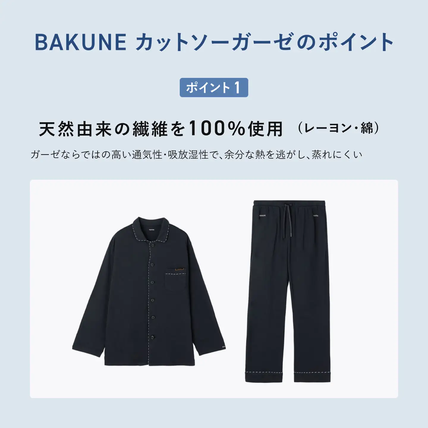 BAKUNE パジャマ カットソーガーゼ 長袖 上下 リカバリーウェア 疲労回復【ネイビー / Sサイズ】/ 大村市 / 株式会社TENTIAL[ACAD071]