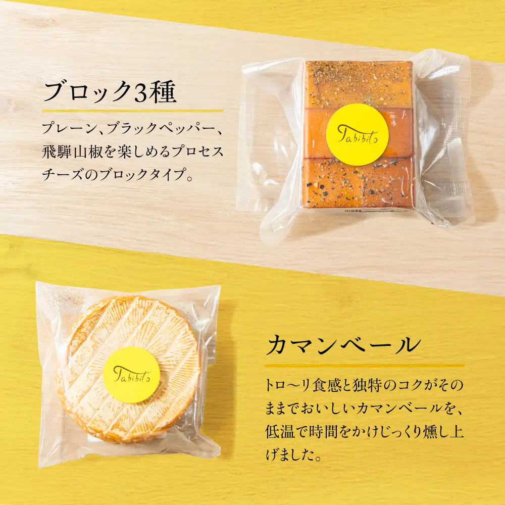 飛騨の森薫るスモークチーズ＆ナッツセット | 燻製  チーズ 乳製品 チーズ ナッツ セット 飛騨 高山 TABIBITO KX009