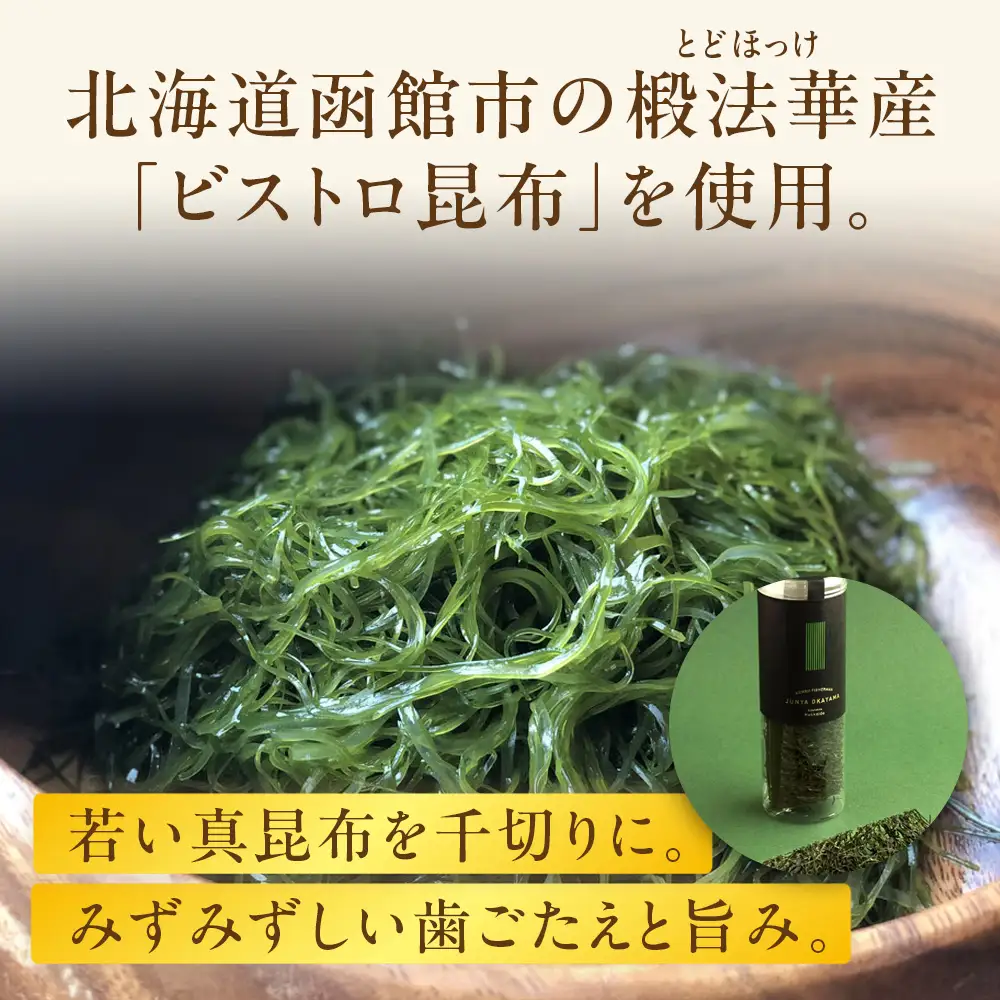レストランどうなんde's特製 ビストロ昆布の和風パスタソース 3個セット