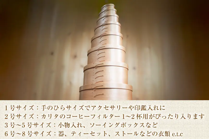 シェーカーオーバルボックス 8点セット（1号サイズ～8号サイズ）