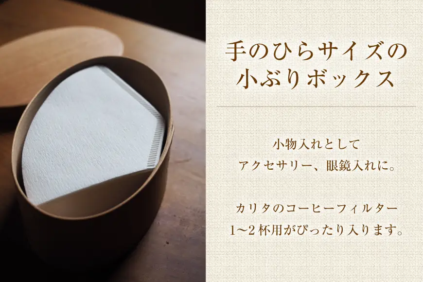 シェーカーオーバルボックス 2号サイズ