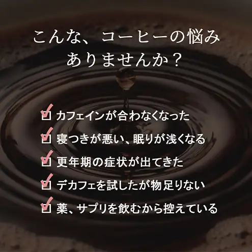 カフェインレス ドリップコーヒー30コ入り ドリップバッグ デカフェ 30袋入り ドリップバッグコーヒー 40代 50代 更年期 女性 ドリップパック 安全 安心 手軽 お試し 珈琲 カフェイン99％除去 thebeans TWILIGHT