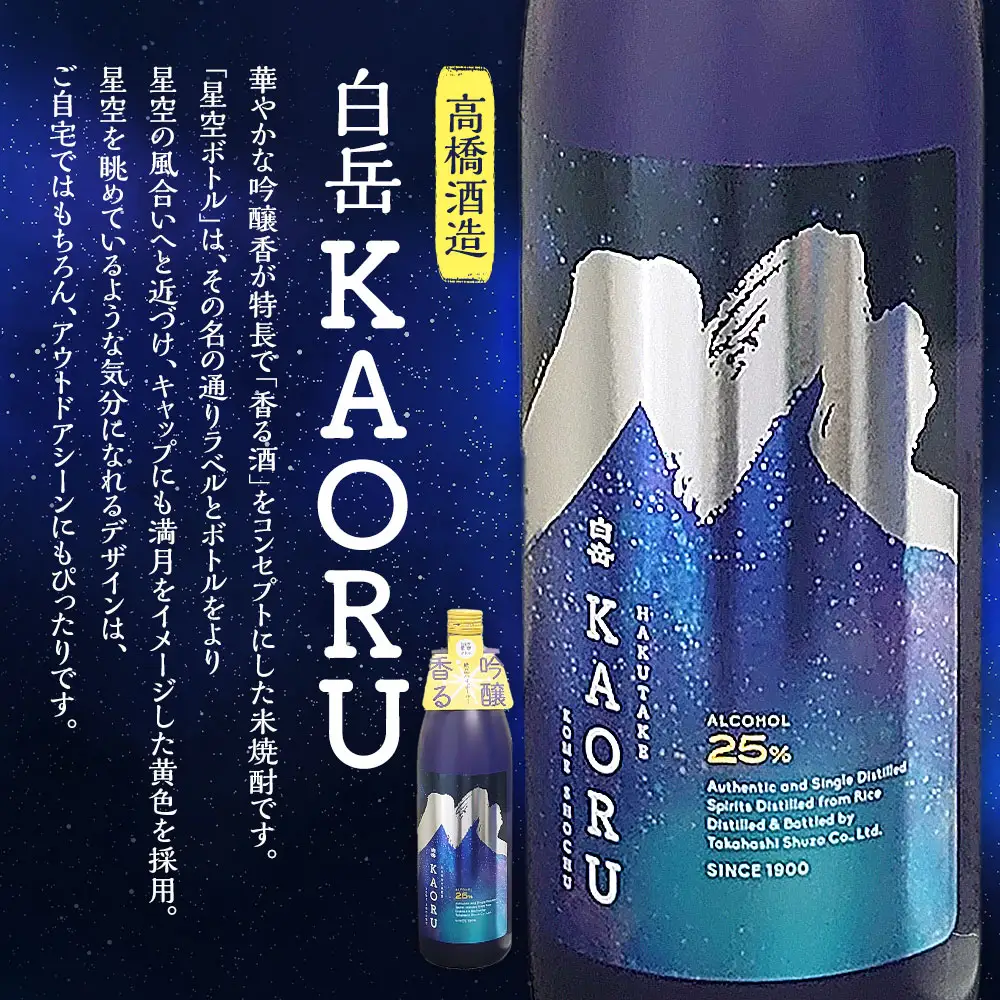 【 ふるなび限定 】 鳥飼 （ 箱入 ） 720ml、川辺 （ 箱入 ） 720ml、白岳KAORU 星空ボトル900ml （ 箱入 ） 計3本セット 本格 米焼酎