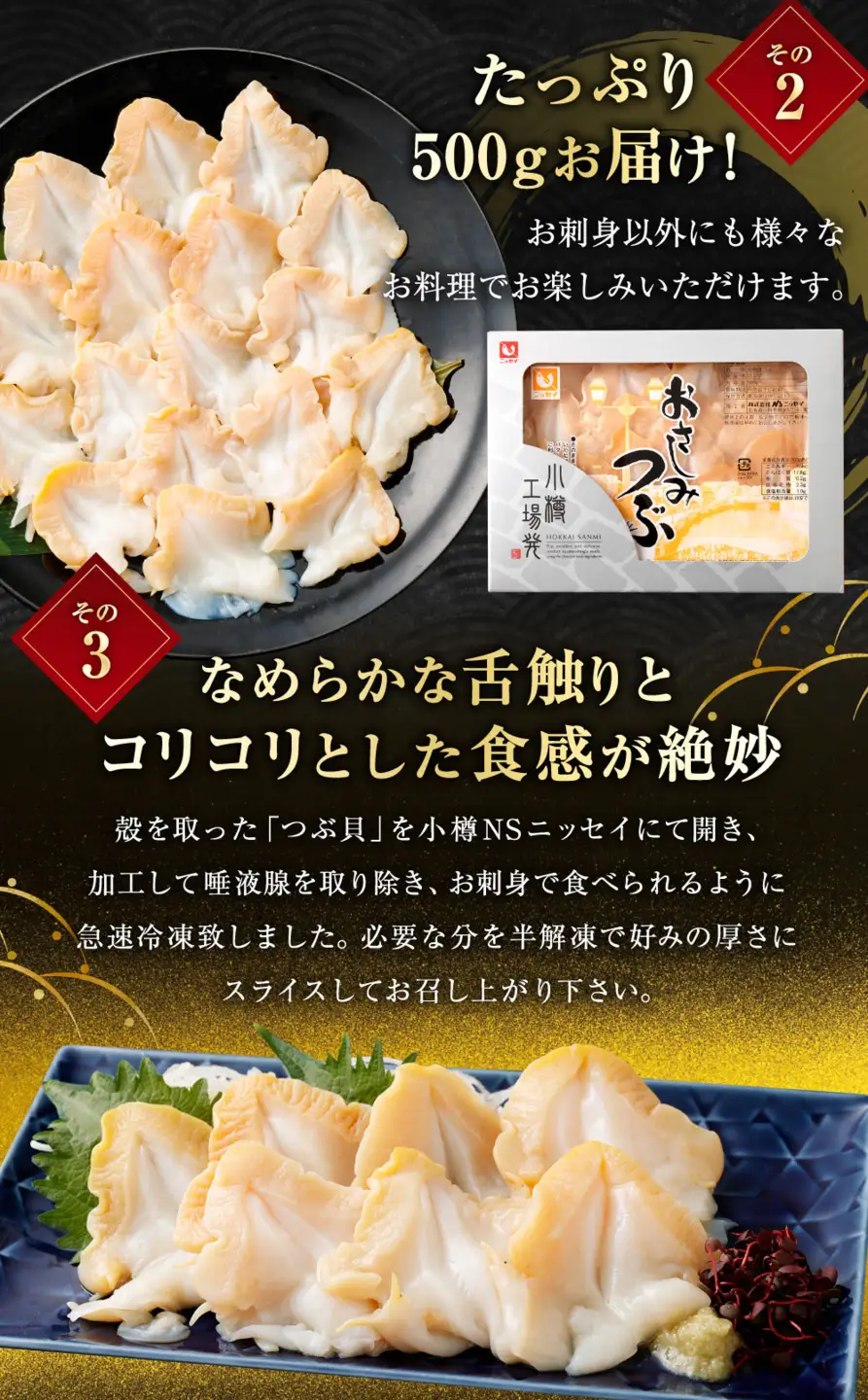 [ 定期1ヶ月毎2回 ] お刺身 つぶ 500g つぶ貝 刺身 スライス 貝類 貝 海鮮 魚介類 海産物 寿司 寿司ネタ バター焼き フライ 海鮮丼 大きい 肉厚 コリコリ 冷凍 定期配送 定期便