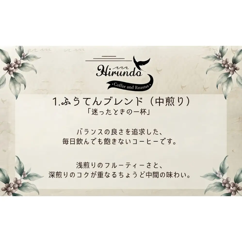 コーヒー豆セット