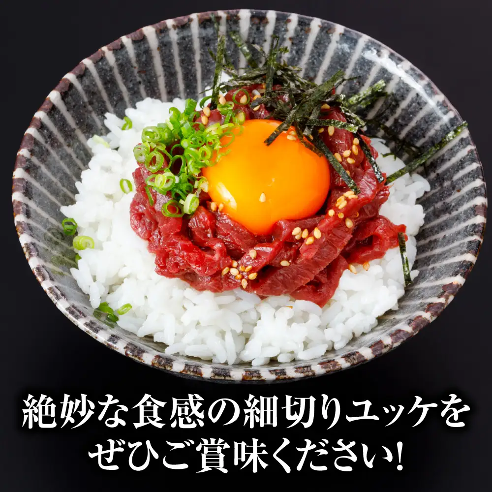 馬肉 細切り ユッケ 1000g（50g×20パック） 馬肉