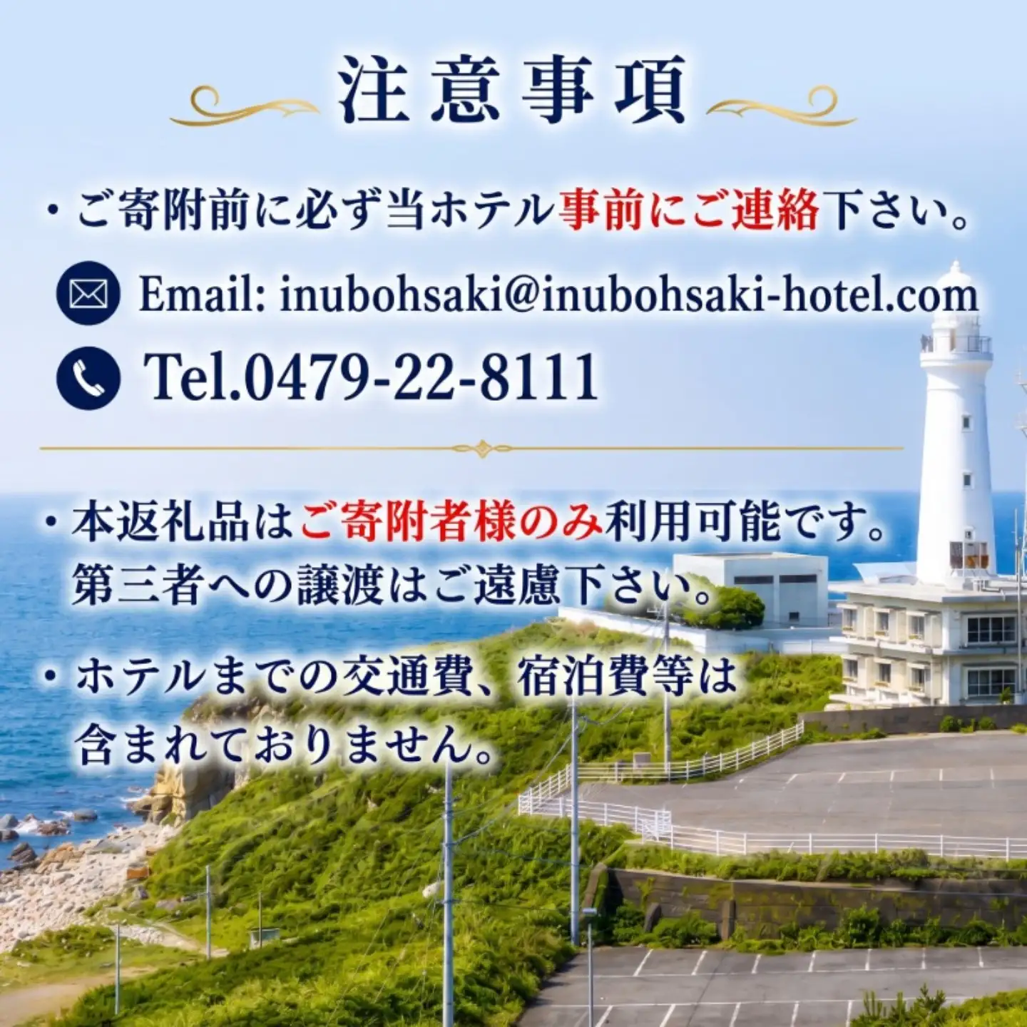【千葉県 茨城県在住のカップル限定】絶景の宿 犬吠埼ホテルでのフォトウェディング