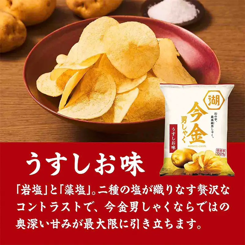 今金男しゃく ポテトチップス 味くらべセット(うすしお味1箱＋のり塩1箱) 北海道 男爵 だんしゃく じゃがいも 芋 湖池屋 コイケヤ 限定 ポテチ お菓子 駄菓子 スナック F21X-770