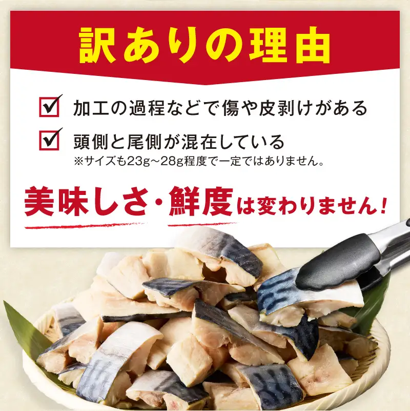 【訳あり】骨取り塩サバ1パック（14切れ/約350g）魚屋の味付け塩サバ