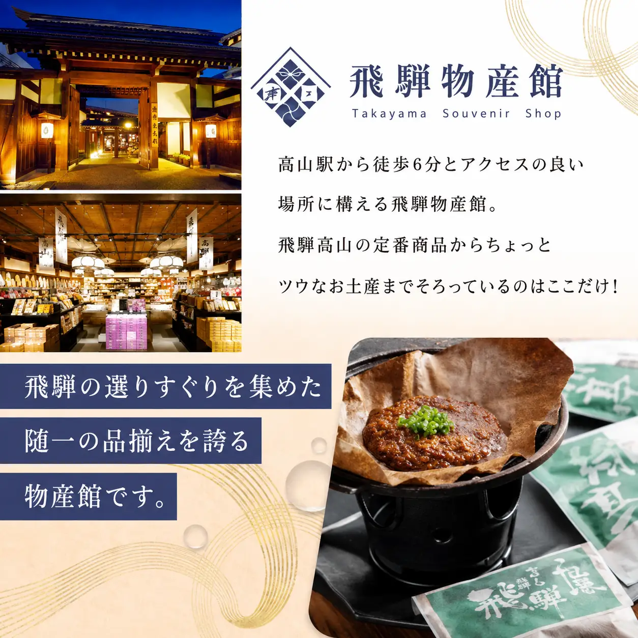 飛騨の贈り物 飛騨高山特産品セットA | バラエティセット お楽しみ 特産品 ギフト お土産 人気 飛騨牛 カレー 朴葉みそ 株式会社高山グリーンホテル NP005