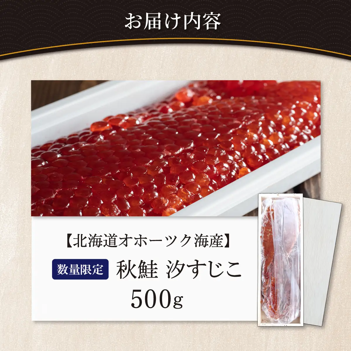 【数量限定】秋鮭 汐すじこ 500g ABBI017｜すじこ 魚卵 海鮮 おかず おにぎりの具 贈答 ギフト 人気 北海道 網走市