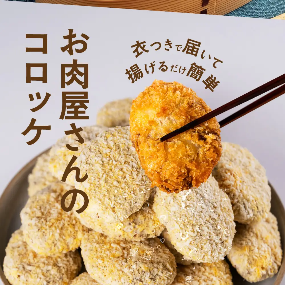A5等級 飛騨牛 コロッケ 30個 冷凍 コロッケ 飛騨牛