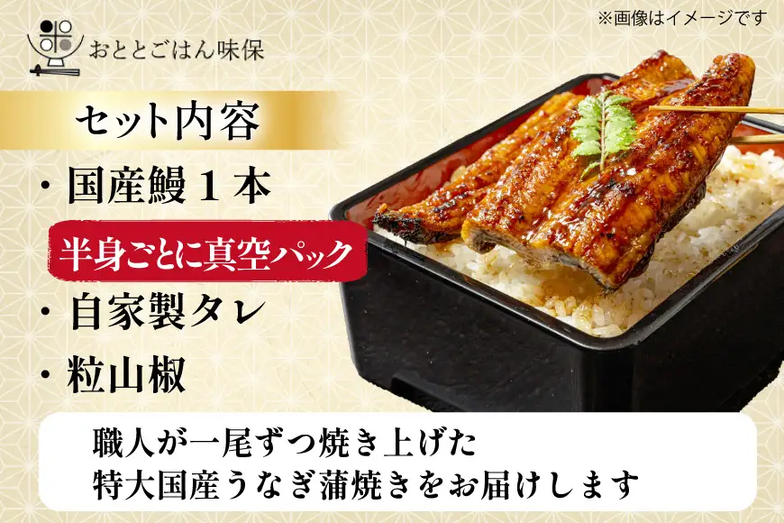 うなぎ 自家製タレ国産特大うなぎ蒲焼き