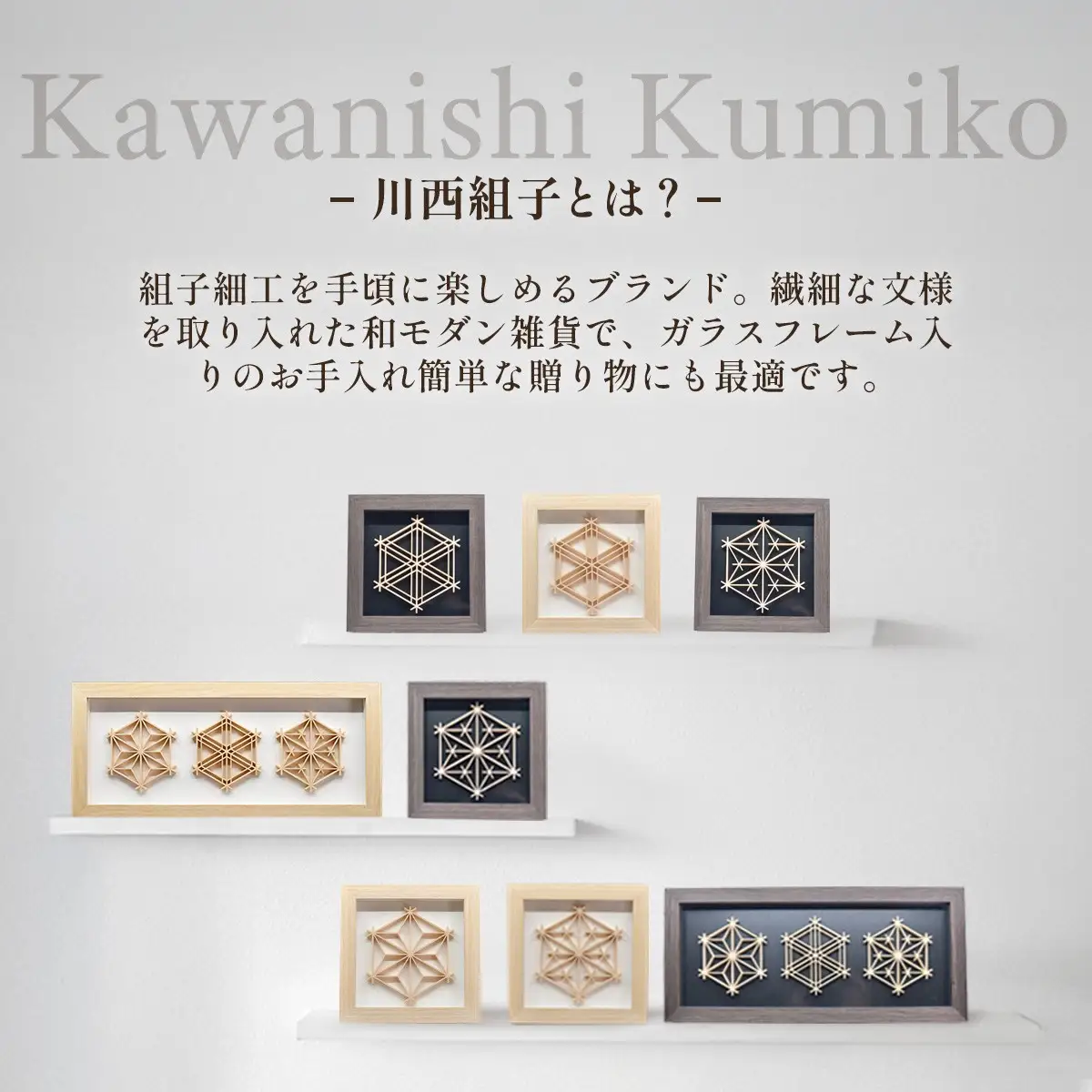 川西組子　ガラスフレーム入り・つの麻　正方形（白） ／ 川西組子 組子 組子細工 ガラスフレーム つの麻 正方形 インテリア 雑貨 和モダン ひのき 木材 ガラス 日本 贈り物 お手入れ簡単 No.599