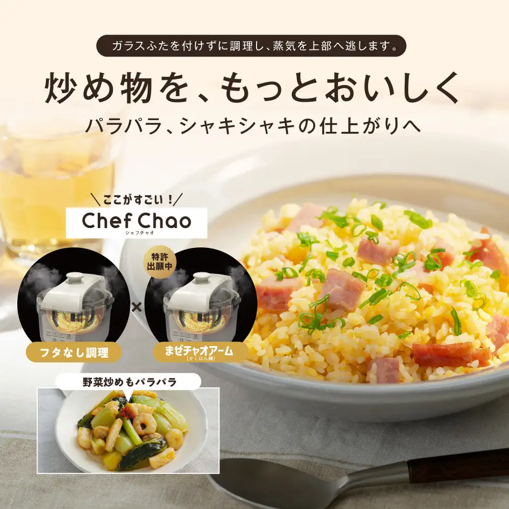 自動調理鍋 Chef Chao SA-CH24-C アイボリー