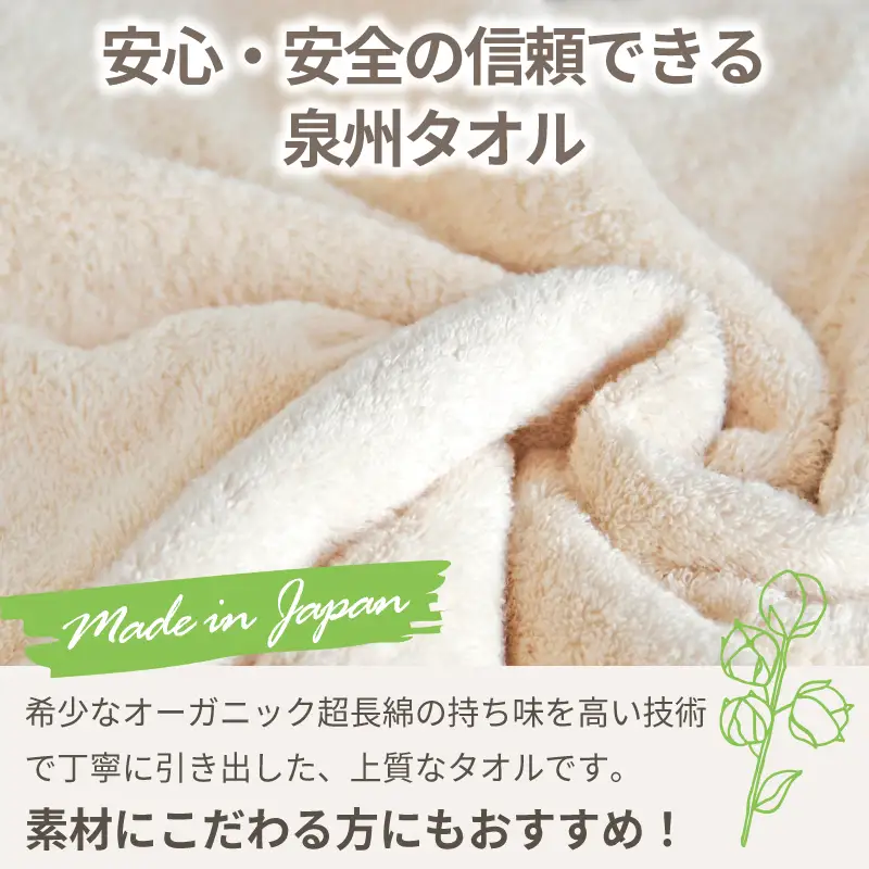 オーガニックピュール バスタオル 2枚セット 泉州タオル