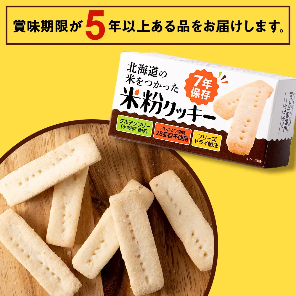 4回定期便【3カ月に1回届く】米粉クッキー1箱4本入り×24箱