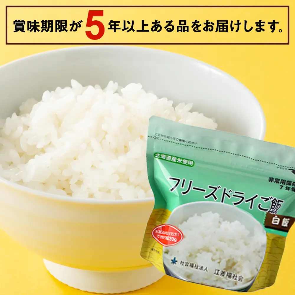 6回定期便【2ヵ月に1回届く】フリーズドライ 白米6食