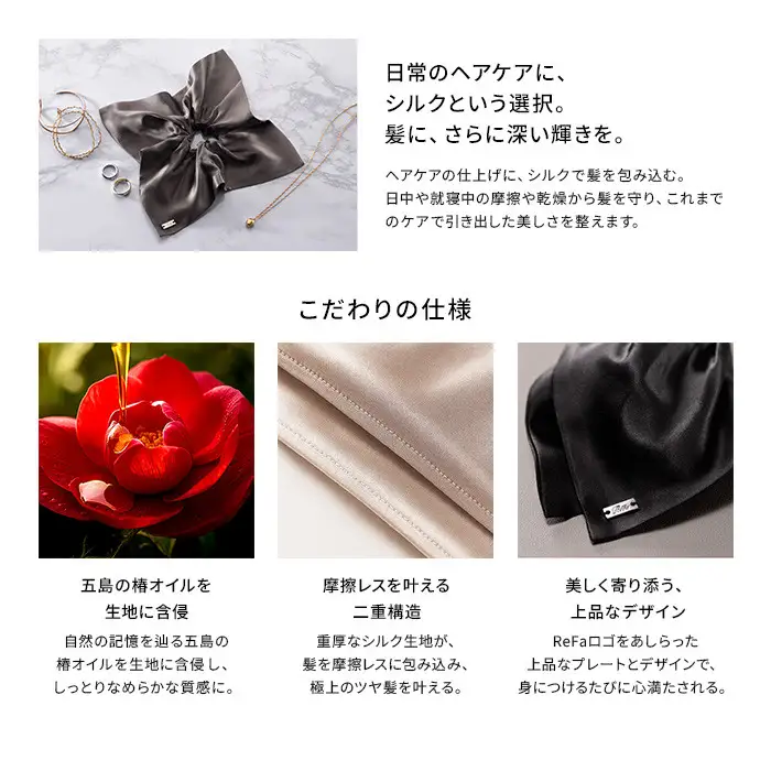 ReFa SILK CHOUCHOU AURA【ブラック】
