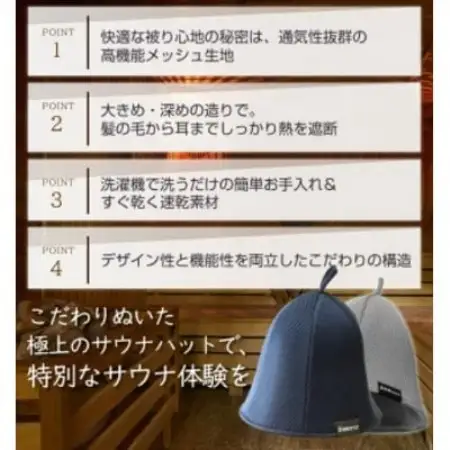 サウナハット(メッシュ生地タイプ) ブラック【1763240】