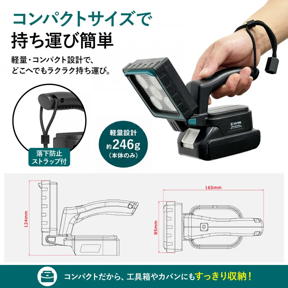 バッテリー着脱式LED投光器 15W「マッチングファイターV18 XS」YC-T01A