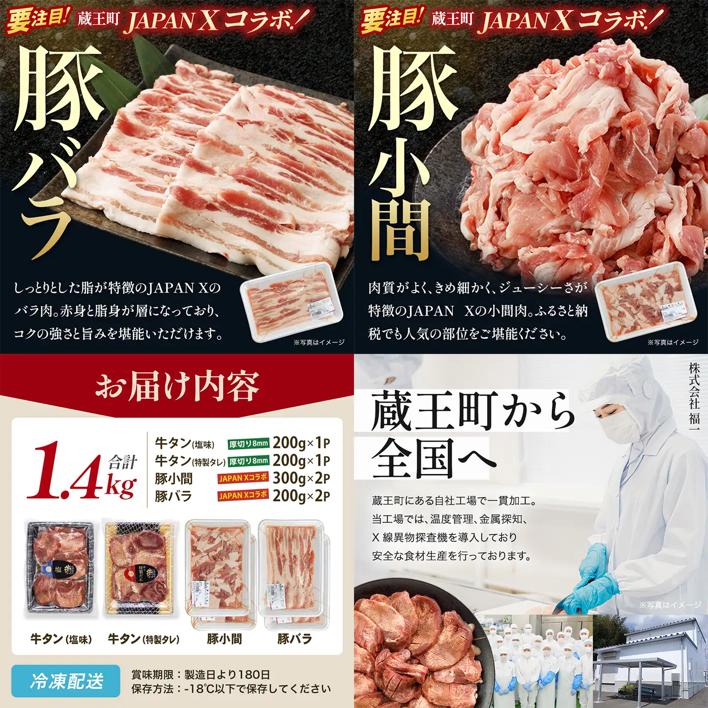 厚切り牛たん食べ比べ・JAPAN X人気スライス全4種セット　【04301-1097】
