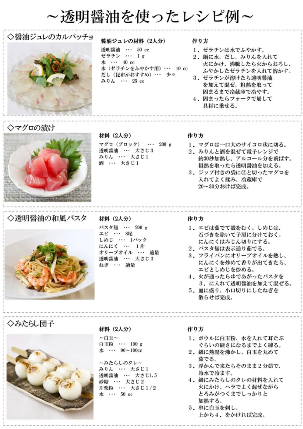 透明醤油 100ml × 2本 醤油 調味料 新感覚 料理 調理 無色透明