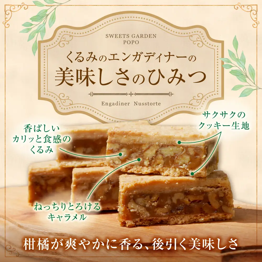 くるみのエンガディナー5個 | スイーツ お菓子 エンガディナー 北海道 当別町