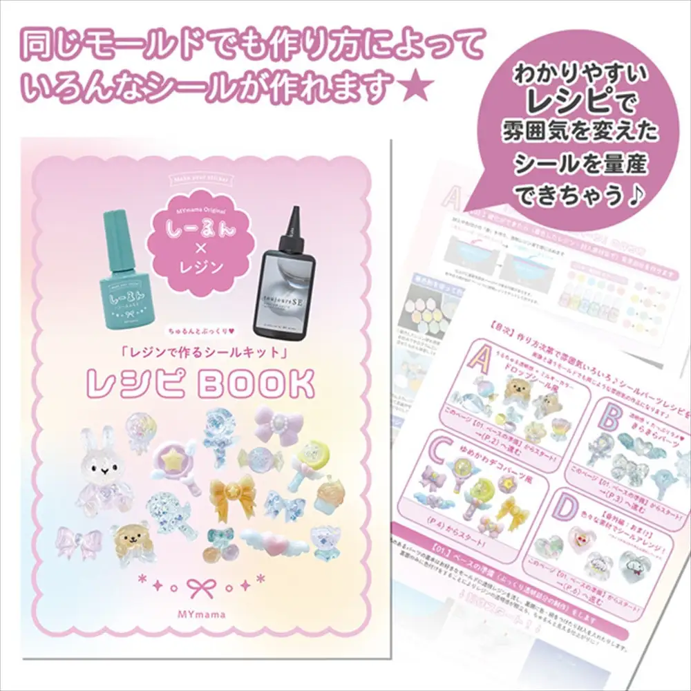 【3986-2】レジンで作るシールキット しーるん付（デコパーツ）