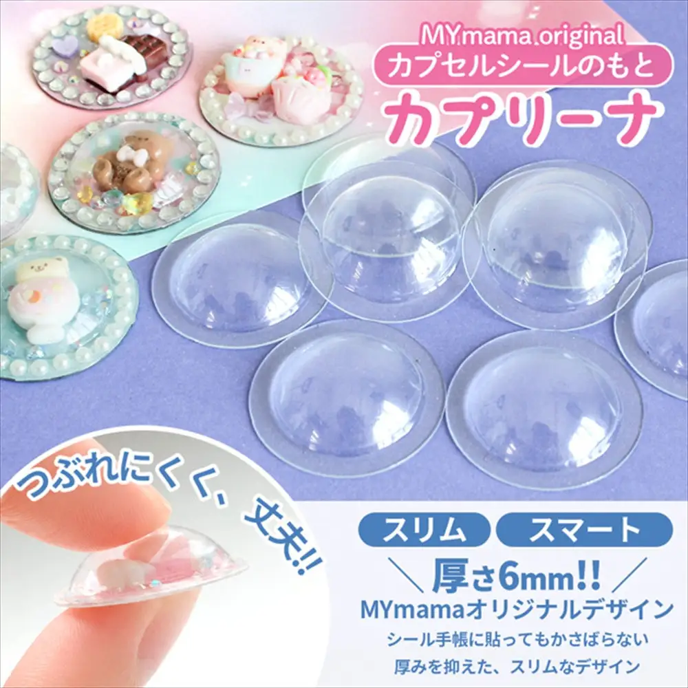 【5710】カプリーナ で作る カプセルシールキット しーるん付
