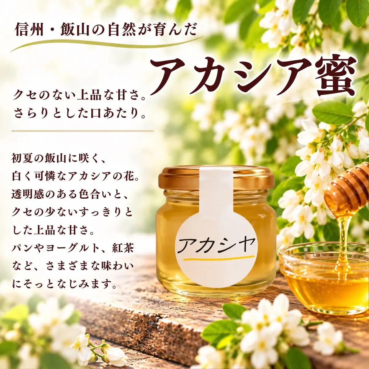 国産 天然 はちみつ お試しサイズ 95g 3瓶 《百花蜜・菜の花蜜・アカシア蜜》 芳川養蜂場