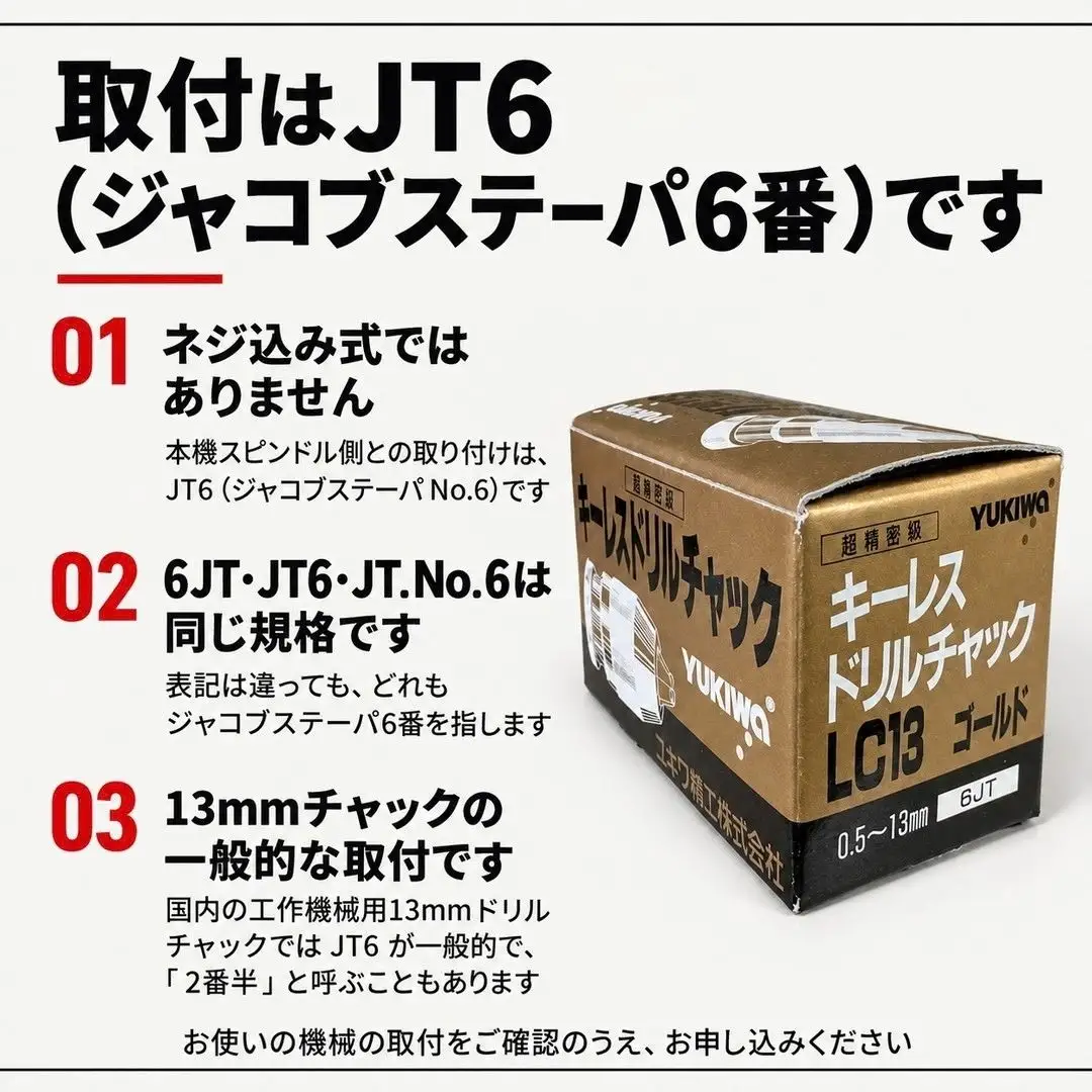 キーレス ドリルチャック LC13-JT6 超機密級 ゴールド ユキワ精工 | ドリルチャック DIY