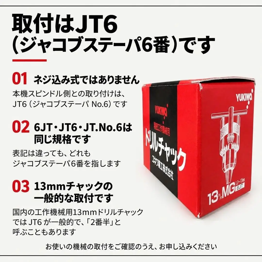 ドリルチャック 13MG-JT6 ユキワ精工 | ドリルチャック DIY