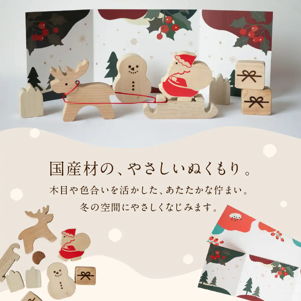 冬めぐりの積木 | 積み木 つみき クリスマス お正月 無垢材 インテリア オブジェ 飛騨高山 国産 日本製 オークヴィレッジ AH333
