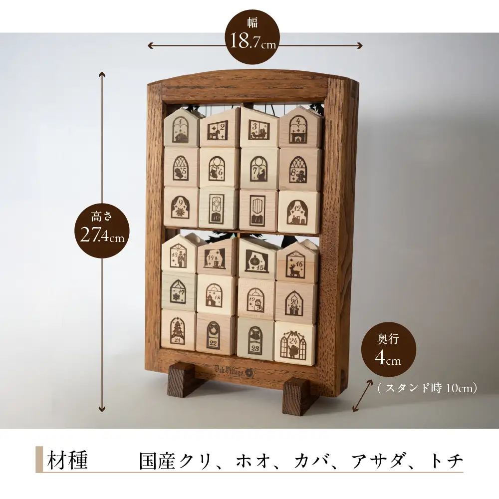 アドベントカレンダー  | クリスマス カウントダウン 木製 無垢材 飛騨高山 国産 プレゼント 日本製 オークヴィレッジ AH334