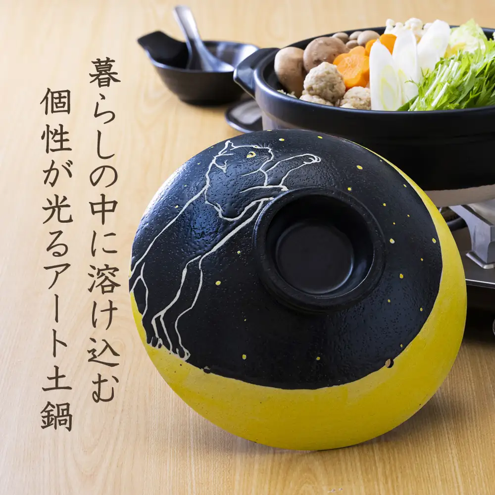 【萬古焼（ばんこやき）】暮らしの美術品 絵付けアーティストの個性が光るHandmade土鍋。絵付けART工房・平尾製陶 土鍋「黒猫と三日月」8号 │手描き 土鍋 ハンドメイド アート デザイン 鍋  家庭用 4人用 4人前 3人前 3人用 家族 冬 煮込み 手芸 工芸 三重県 四日市市