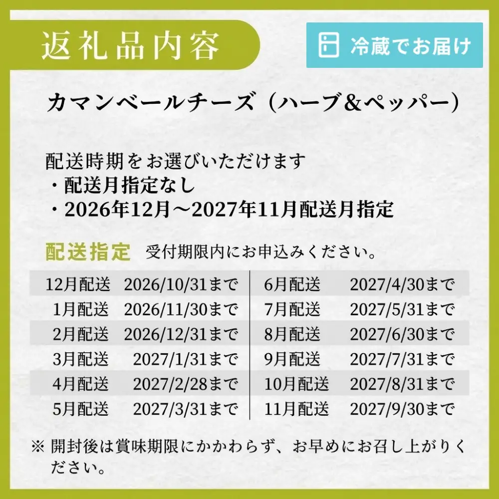 【配送月指定なし】カマンベールチーズ （ハーブ＆ペッパー） 4個 缶タイプ  チーズ工房角谷 KAKUYA カマンベール ちーず 地元産生乳使用 手造り おつまみ ハーブ バジル ブラックペッパー 北海道 安平町