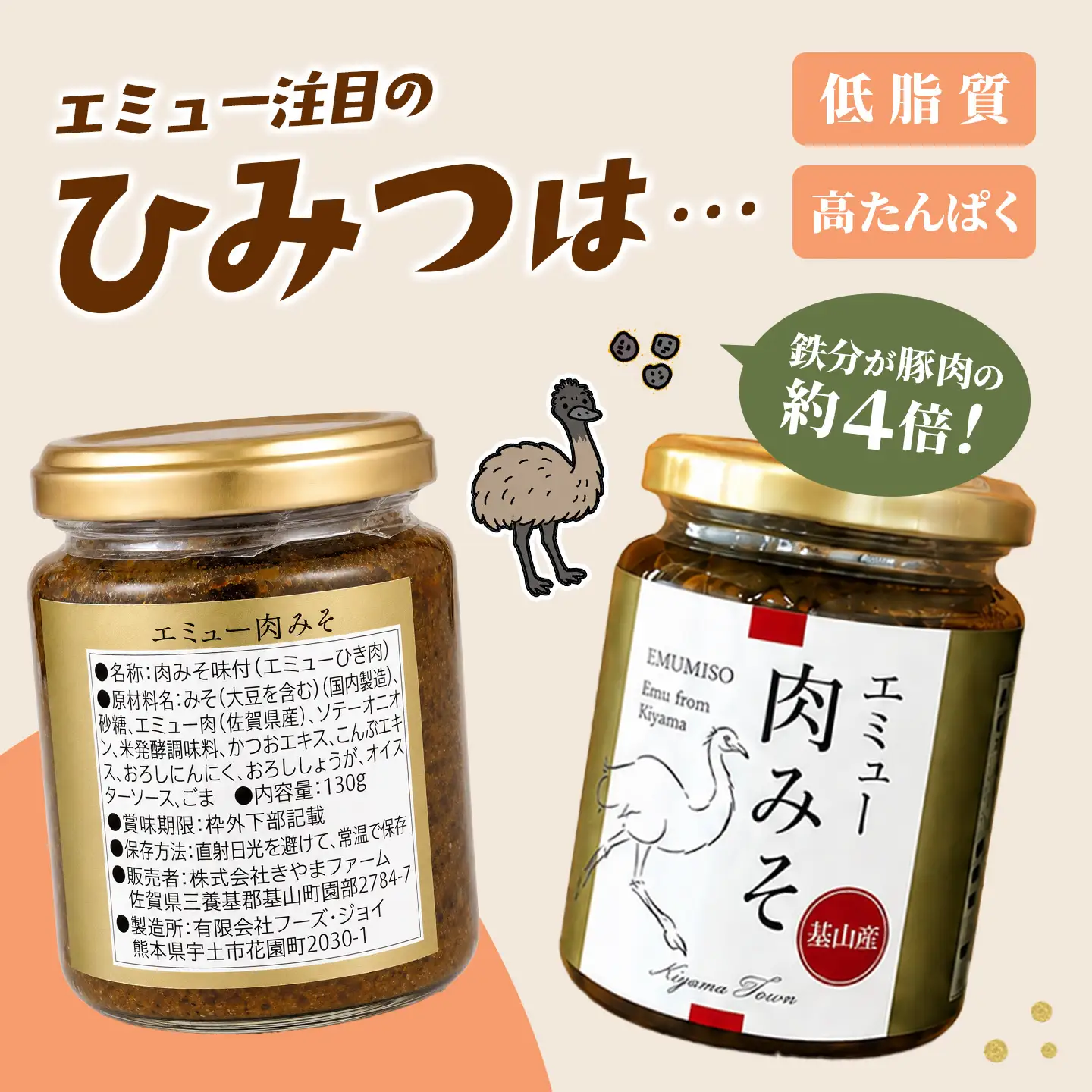 エミュー肉みそ2瓶 K006042