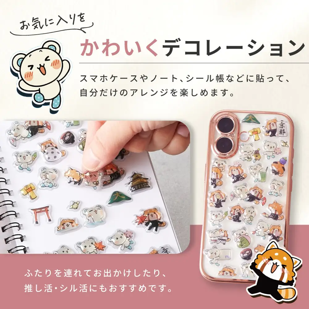 【ニッセン】オリジナル ぷっくりラメシール 2種セット 立体シール 3D 京都 ニッセン