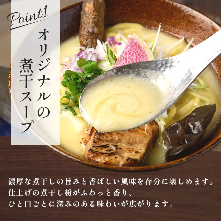 【煮干そば】8食セット CV16