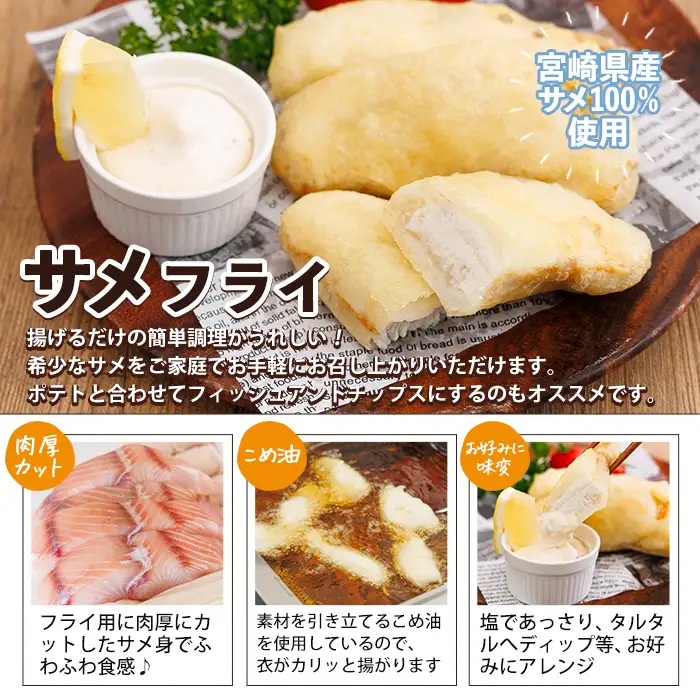 サメ フライ (計800g・4個入200g×4袋) 鮫 惣菜 魚 簡単調理 冷凍 おかず おつまみ 冷凍食品 魚介 【RW-01】【令和のサメ】