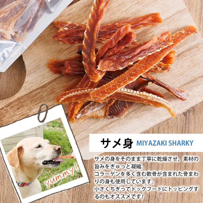 【犬用】宮崎シャーキー(乾燥サメ身）ペット おやつ ジャーキー ペットフード 鮫 魚 魚介 【RW-04】【令和のサメ】