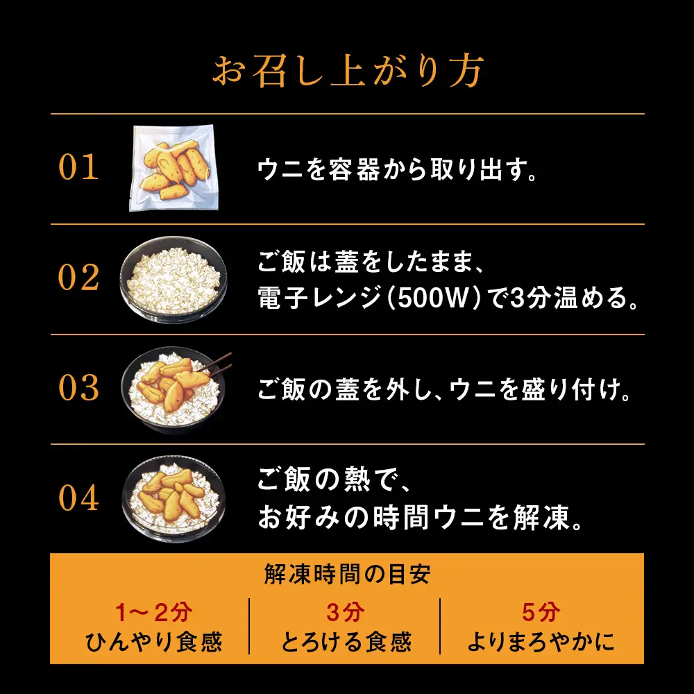 　「レンジ解凍！」冷凍ムラサキウニ丼≪マルタカ高橋商店≫