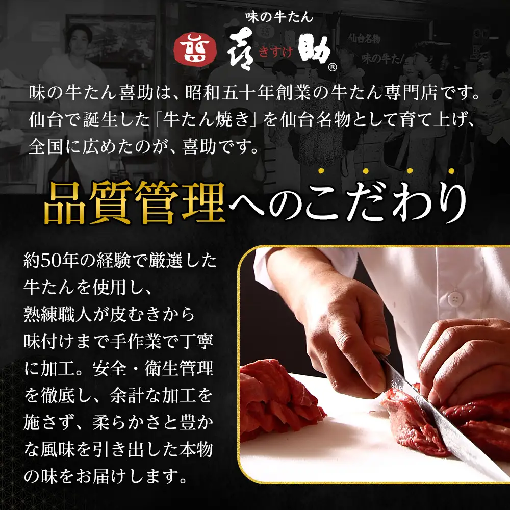 味の牛たん喜助　職人仕込牛たん詰合せ　KS-50