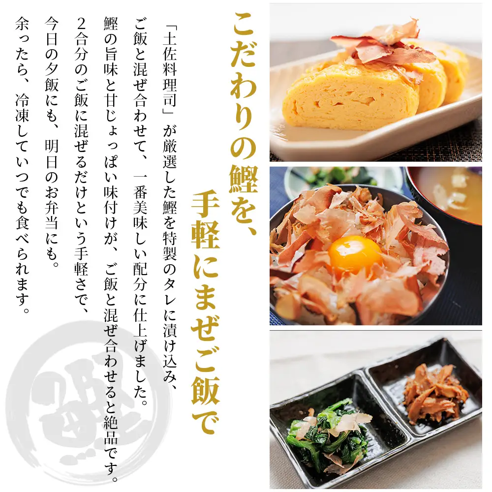 【３回定期便】鰹めしの素（2合） ８袋 かつおめし Wtr-0064
