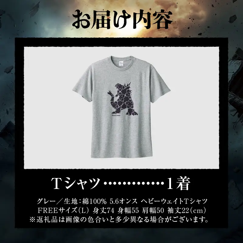 【ゴジラコラボ】Tシャツ_アザリー（グレー） 0027-021-S08-2