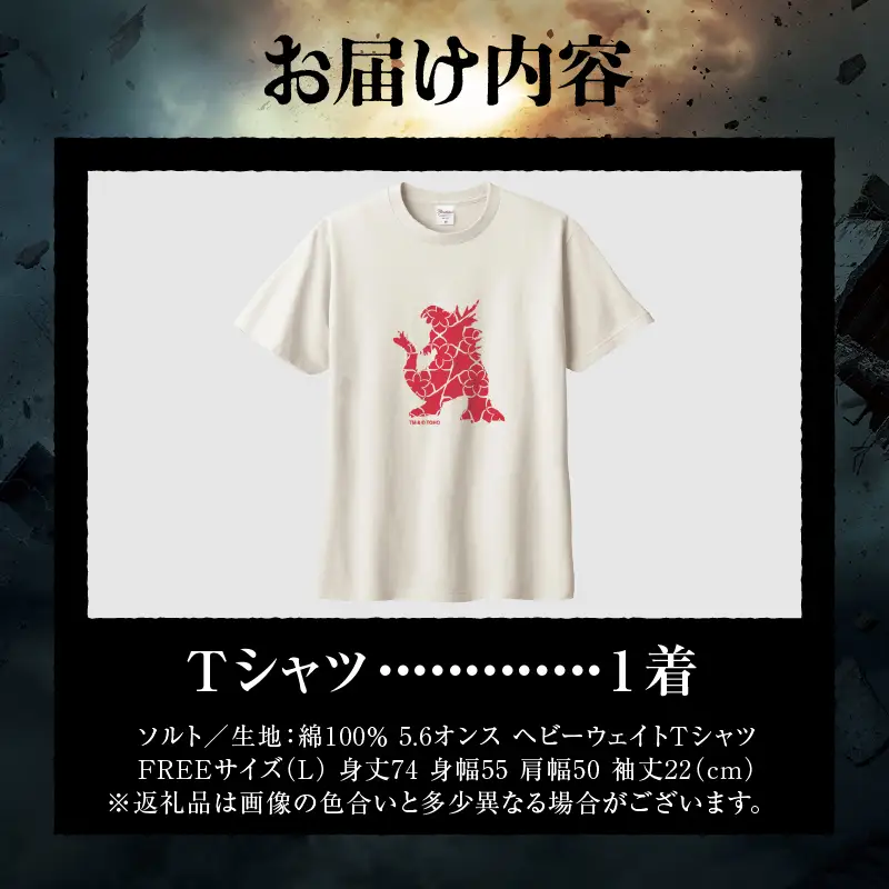 【ゴジラコラボ】Tシャツ_アザリー（ソルト） 0027-021-S08-1